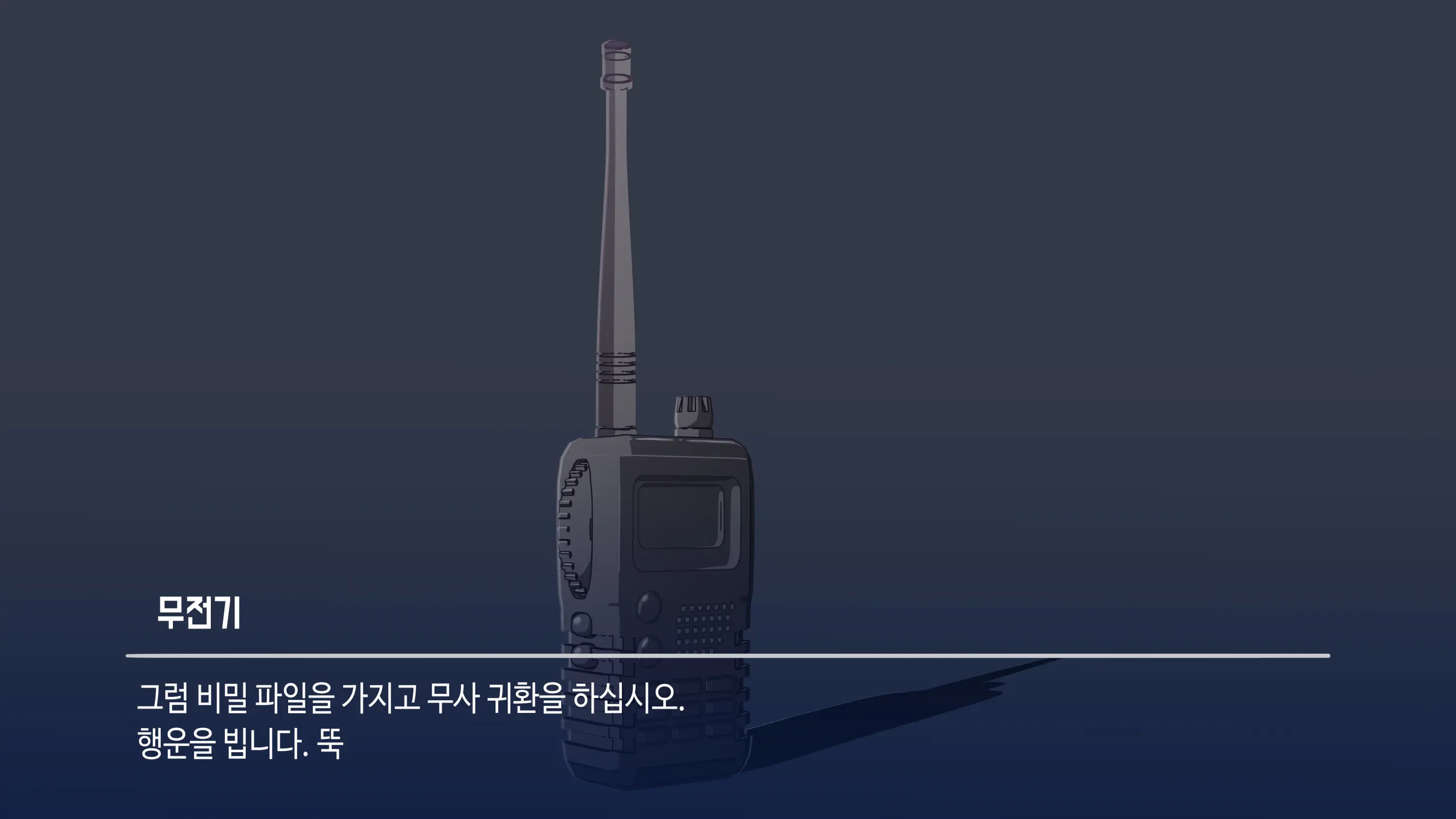 대딸출 Ep.1 스파이의 임무